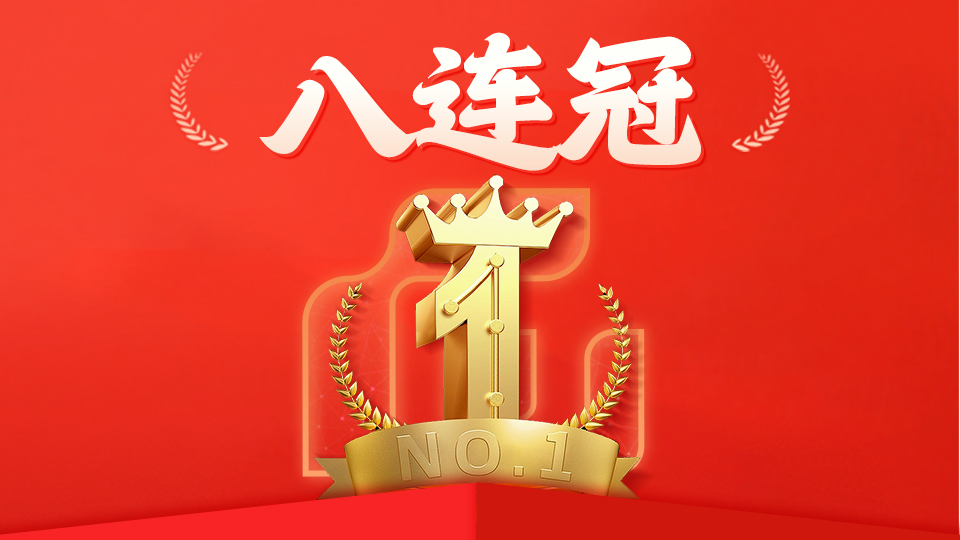 八连冠！中电金信持续领跑中国银行业IT解决方案市场