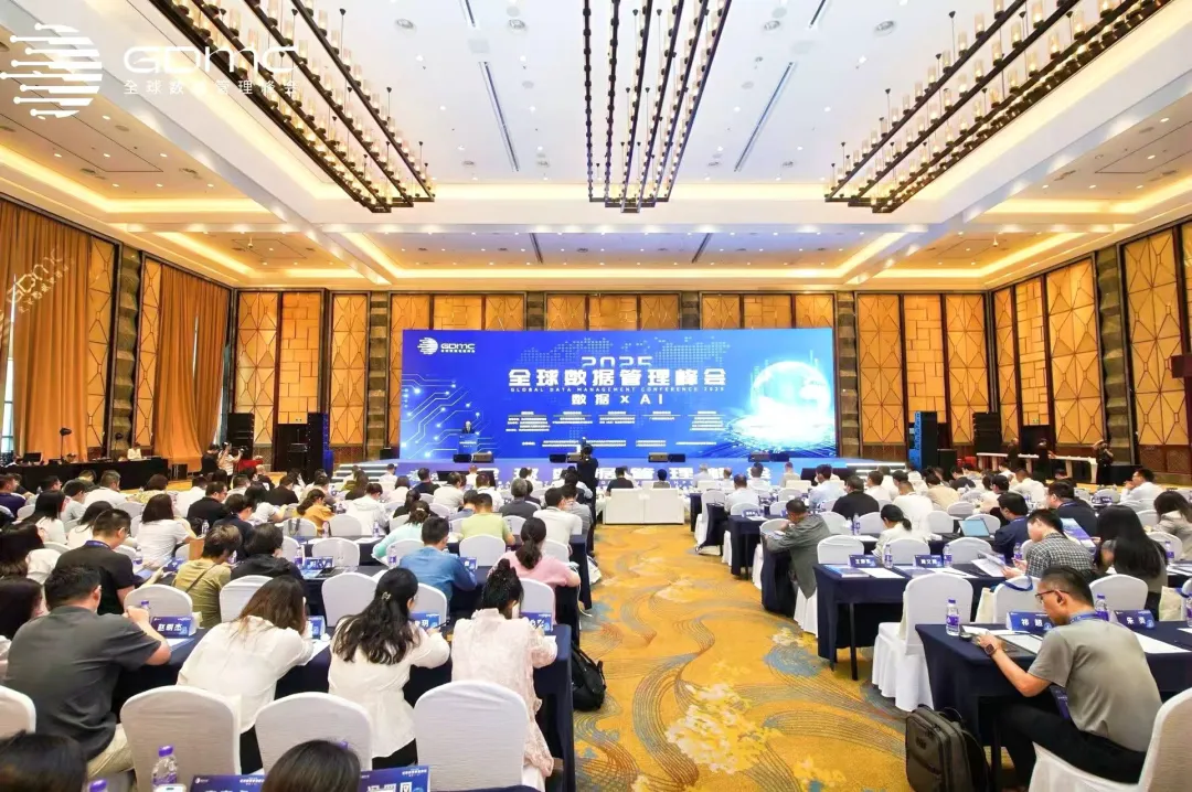 中电金信出席2025全球数据管理峰会，共探Data×AI时代金融数据治理新路径