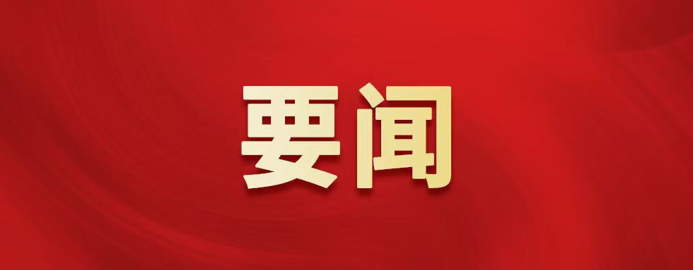 中电金信党委召开会议总结深入贯彻中央八项规定精神学习教育工作