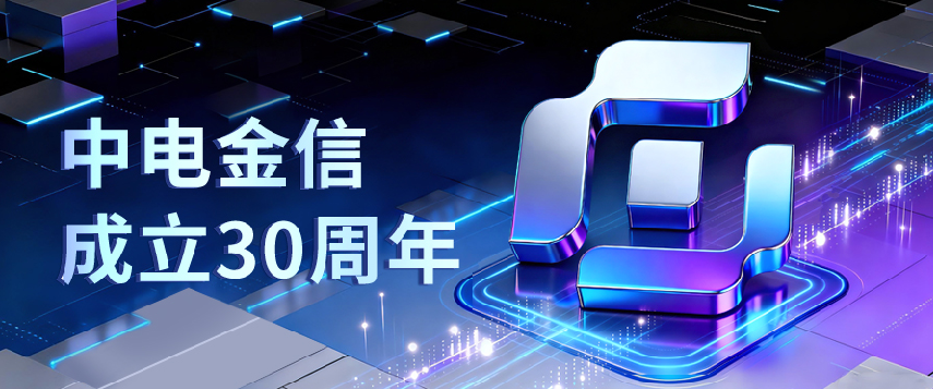 非凡征程 | 三十载,与时代同频共振